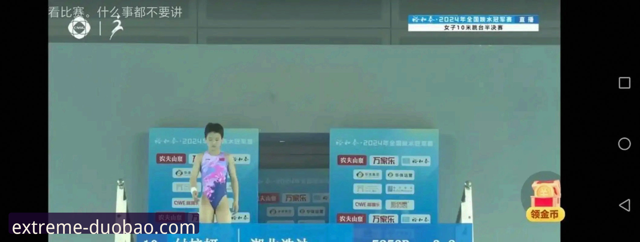 跳水世界杯总决赛观赛操作教程：从蒋林静夺冠看多宝体育平台体验